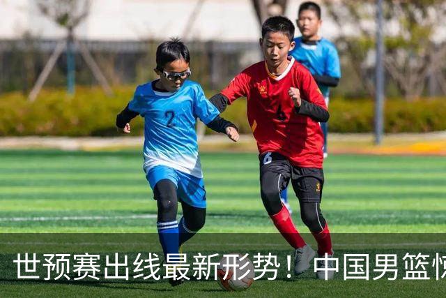 世预赛出线最新形势！中国男篮惊险晋级，日韩疑似默契球，中国台北男篮被做掉！